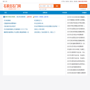 石门网-石家庄石门网-石家庄论坛-石家庄人气旺的城市社区论坛