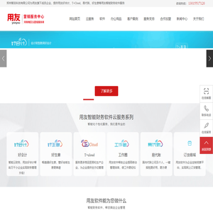 用友软件-智能财务软件-用友好会计-郑州智启科技有限公司