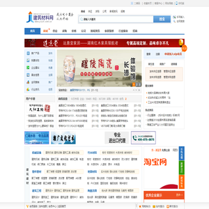 建筑材料网――建材行业门户、信息发布平台、B2B