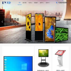 首页-新疆广告机-触摸一体机-会议一体机-信息发布系统-越宇商显