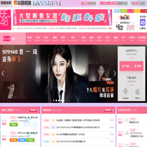 大型青春女团SNH48 GROUP官方网站