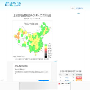 全国空气质量指数查询 - PM2.5实时地图、空气污染排名 - 空气知音