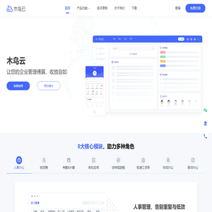 木鸟云-让您的企业管理傅翼，收放自如