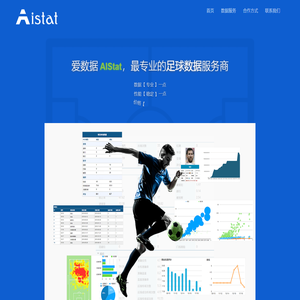 AIStat - 足球数据接口 - 篮球数据接口 - 体育API
