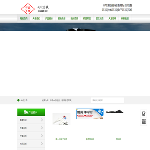兴牧兽医器械|畜禽标识|牲畜耳标|种畜耳标|电子耳标|耳标钳|检测卡|石家庄兴牧兽医械器有限公司