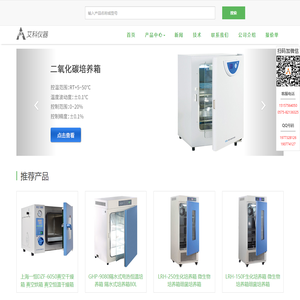 上海一恒|二氧化碳培养箱|CO2培养箱|生化培养箱-艾科仪器