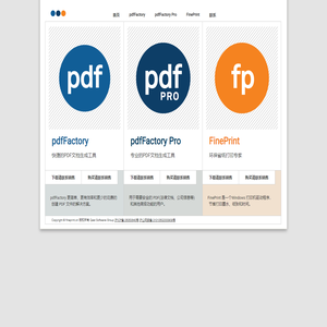 FinePrint-pdfFactory软件中文官方网站,中国代理商,环保省纸打印PDF生成