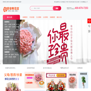 西安花店,网上订花,送花上门,同城鲜花速递-西安鲜花店