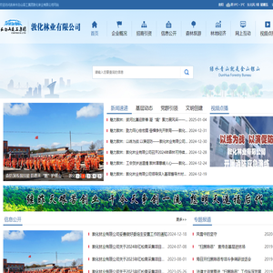 吉林长白山森工集团敦化林业有限公司