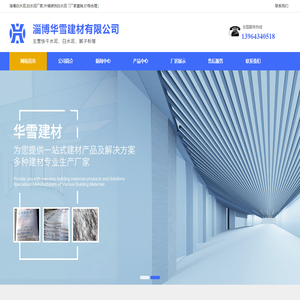 淄博白水泥|白水泥厂家|外墙装饰白水泥--淄博华雪建材有限公司