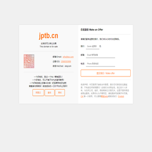 jptb.cn此域名正在出售中，点此购买，先到先得！【QQ：2568303999，微信/WeChat：xbsjcom】jptb.cn品牌官网