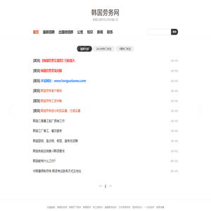 韩国劳务网-韩国出国劳务正规派遣公司