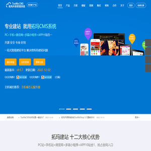 企业网站管理系统|CMS系统|手机网站建设|企业建站|CMS建站系统|拓玛建站-拓玛CMS