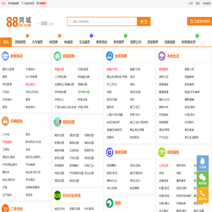【88同城】分类信息网|找工作招聘信息|五八58同城|信息港