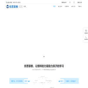 家教网_一对一在线辅导_一对一家教_中高考辅导班补习班-优思家教