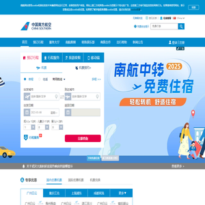 中国南方航空官网-机票查询,机票预定,航班查询