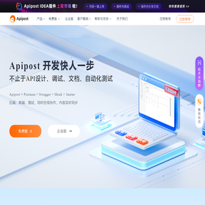 Apipost-API 文档、设计、调试、自动化测试一体化协作平台