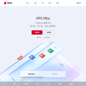 WPS-支持多人在线协作编辑Word、Excel和PPT文档_WPS官方网站