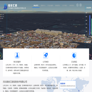河北雄安汇颐信息技术有限公司