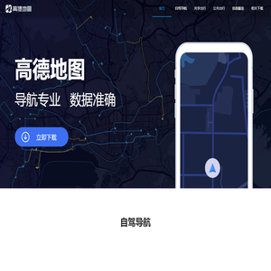 高德地图官方网站
