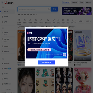 LiblibAI-哩布哩布AI - 中国领先的AI创作平台