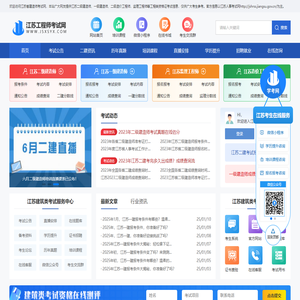 江苏二级建造师报名_江苏二建考试网_学考网二建