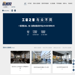 西安办公室装修_办公室装修设计报价_西安装修公司