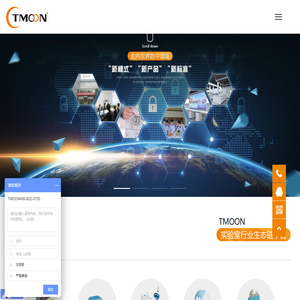 TMOON高端实验装备品牌，行业生态开放平台
