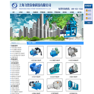 水环式真空泵-旋片式真空泵-上海飞鲁泵业科技有限公司