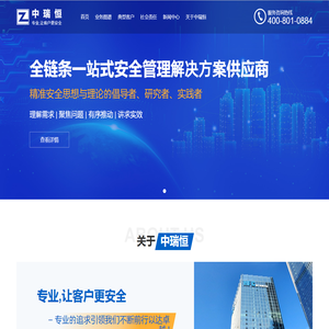 深圳中瑞恒管理策划有限公司—安全管理全链条咨询服务供应商,专业提供安全咨询,安全培训,安全信息化,消防评估等服务.