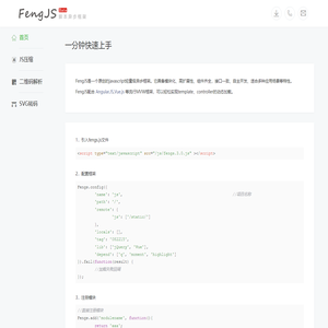 首页 - FengJS简单极致的模块化框架