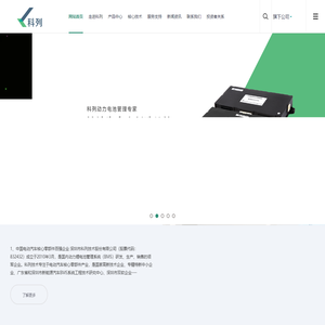 深圳科列技术股份有限公司