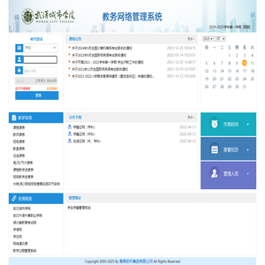 武汉城市学院 武汉外语外事职业学院教务网络管理系统