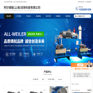 上海稀油润滑站-IMO Pump-ALLWEILER AG-阿尔维勒