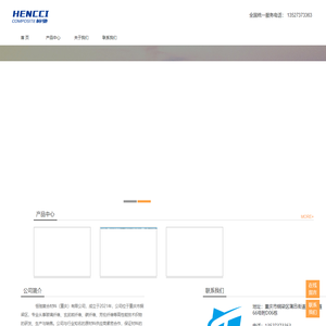 恒驰复合材料（重庆）有限责任公司