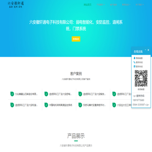 六安徽轩通电子科技有限公司 - 六安,徽轩通,监控,LED,显示屏,车牌识别,门禁系统,打印机,电脑,会议