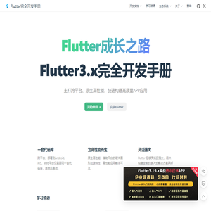 Flutter教程_Flutter中文官方文档 - Flutter中文网