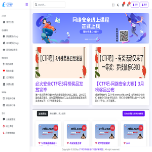 CTF吧-网络安全大赛-CTF教程-CTF免费学习-必火在线渗透靶场