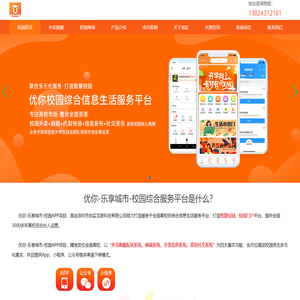 优你-乐享城市-校园综合信息生活服务平台|校园外卖平台|校园跑腿配送|高校生活圈|校园APP|校园外卖系统|校园跑腿系统，打造专属品牌校园生活服务平台