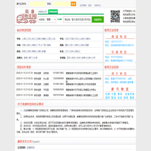 南康物流网--提供 更新 更全 更准 的物流信息，直接导航到物流