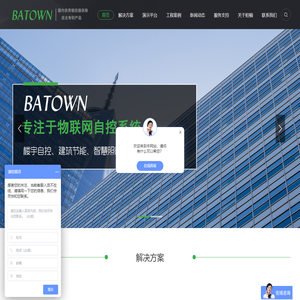 国产楼宇自控系统服务商-专注物联网智能楼宇_建筑节能_智能照明-杭州柏顿思纬科技有限公司