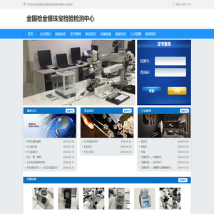 金国检金银珠宝检验检测中心