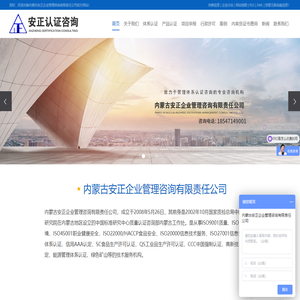 内蒙古质量体系认证_内蒙古信用AAA认证_内蒙古ISO9001认证-内蒙古安正企业管理咨询有限责任公司