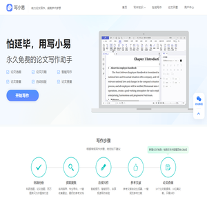 写小易 - 一站式论文写作服务平台