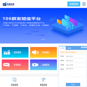 群发短信平台_短信群发软件_短信营销-讯鸽科技