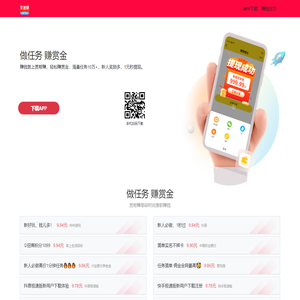 赏帮赚APP下载【10万+任务 1元秒提】