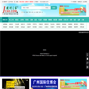建材之家 JC68.COM®-专注于大家居建材新零售应用场景