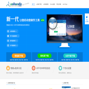 u盘启动盘_u盘启动盘制作工具软件下载_u盘装系统教程_u深度官网