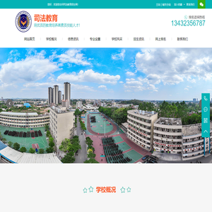 司法学校_司法中专学校_化州鉴江司法学校_现代司法学校_军事化中专学校-化州市鉴江司法职业学校