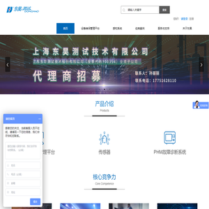 上海东昊测试技术有限公司